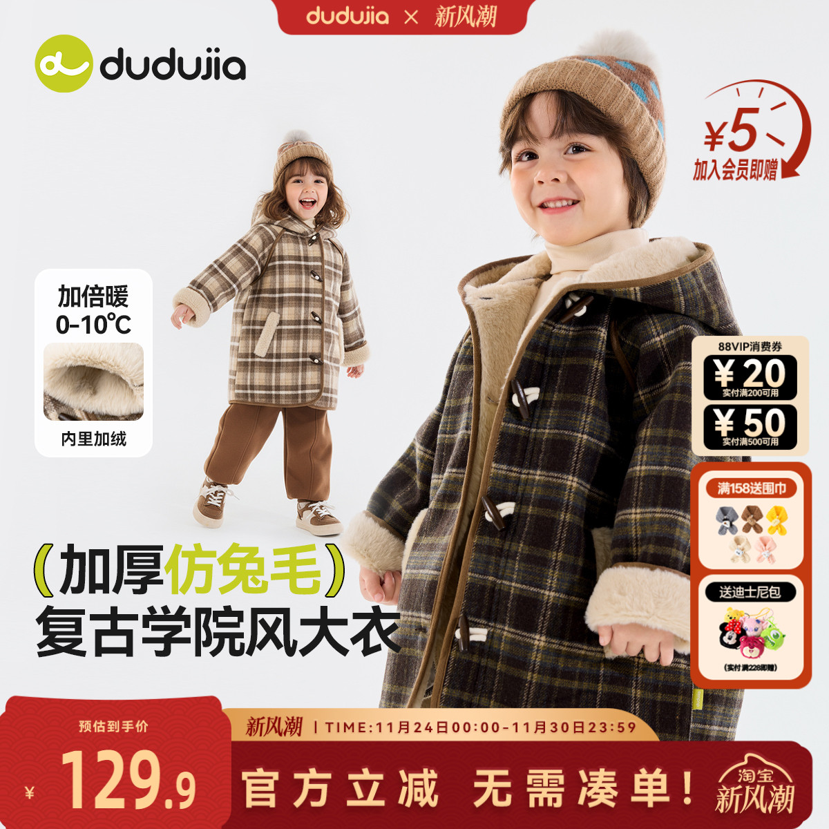 嘟嘟家儿童格子大衣冬款女童外套加绒宝宝衣服学院风男童上衣冬季