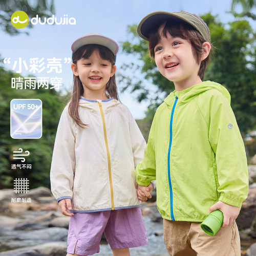 嘟嘟家儿童防晒衣男童外套