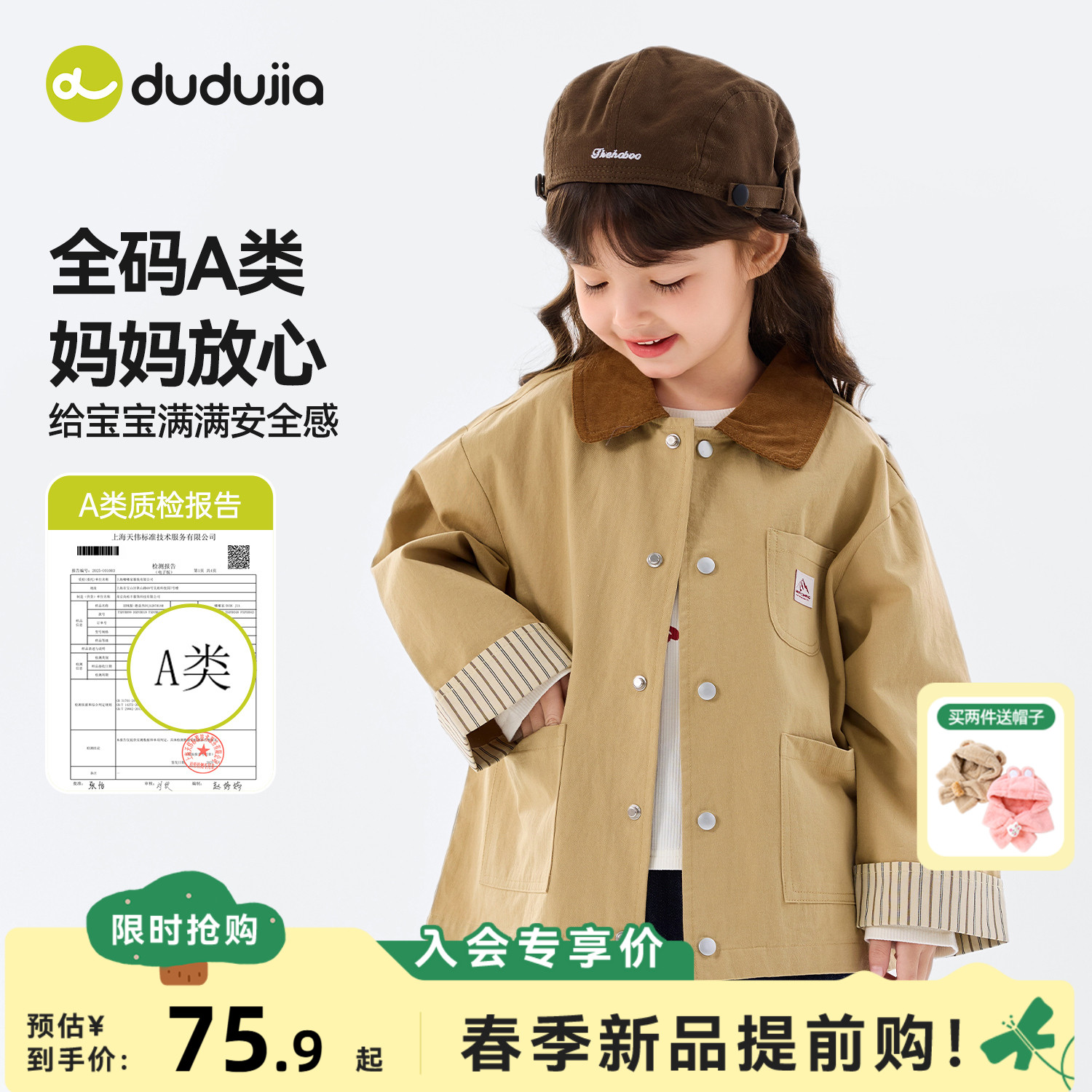 [100%棉]嘟嘟家儿童外套纯棉衣服