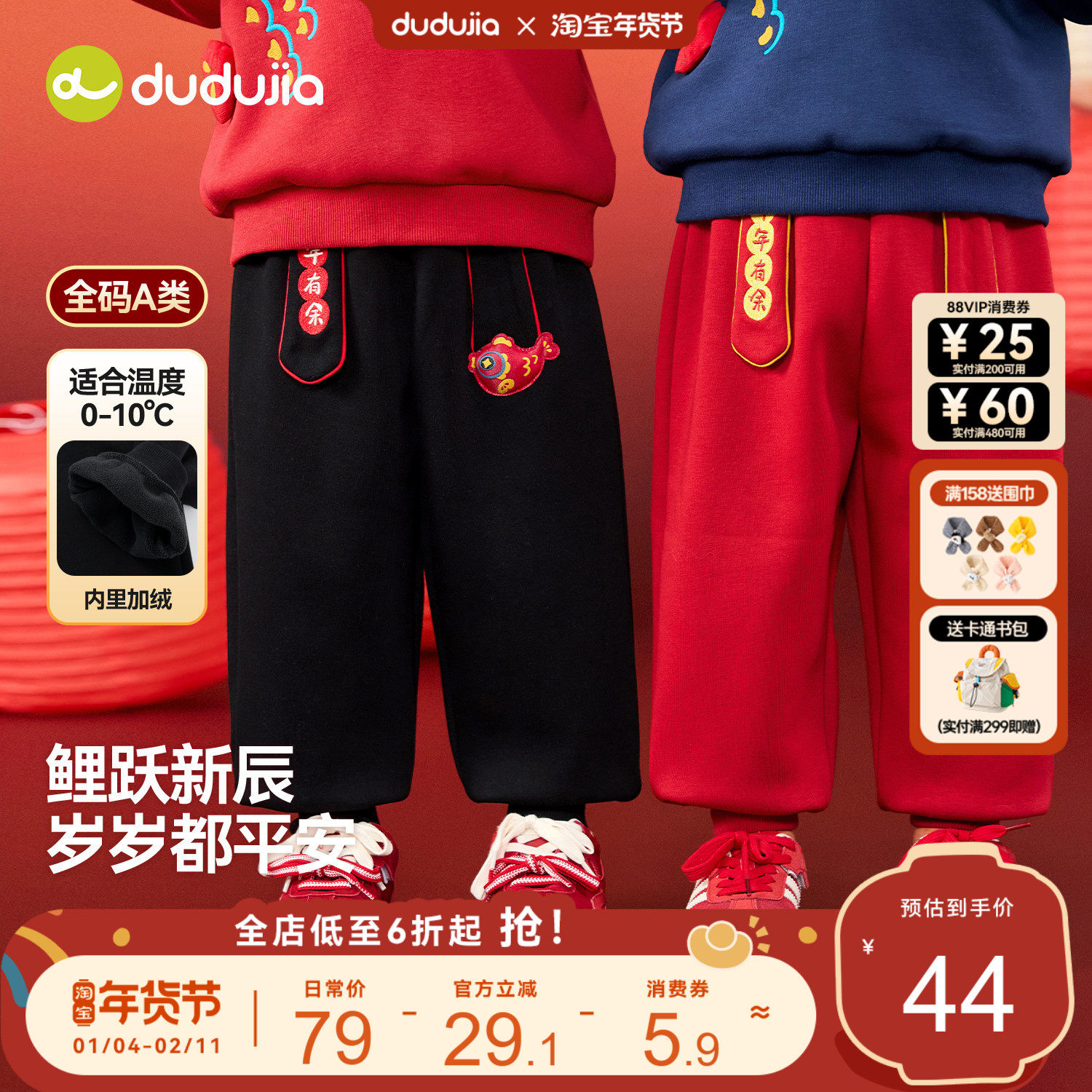 嘟嘟家儿童裤子男童冬季长裤红色女童唐装拜年服宝宝新年运动裤类,童装/婴儿装/亲子装,唐装,淘宝优惠券,粉丝福利购,淘宝优惠卷