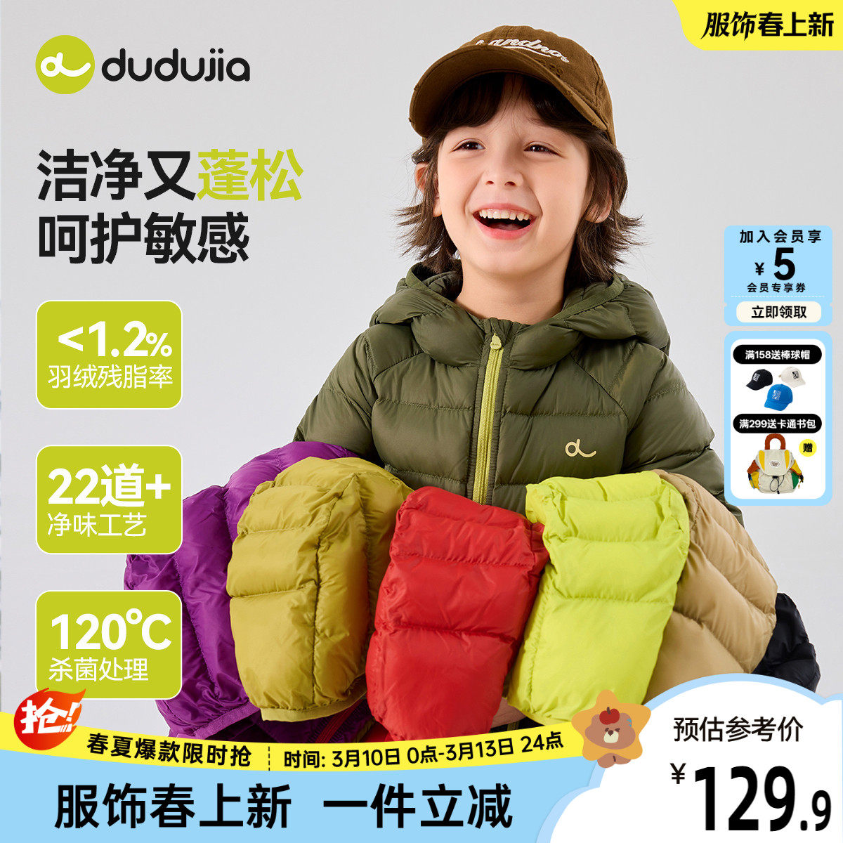 嘟嘟家儿童羽绒服轻薄杜邦三防男童外套短款女童保暖宝宝冬装衣服