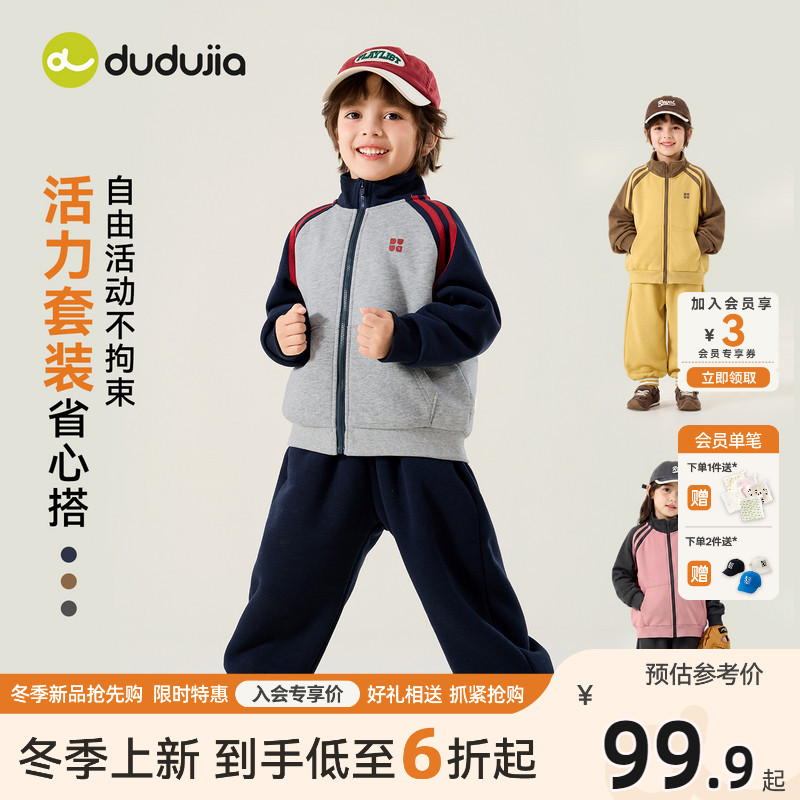 嘟嘟家男童套装儿童外套裤子运动冬款女童衣服好看宝宝童装秋冬类