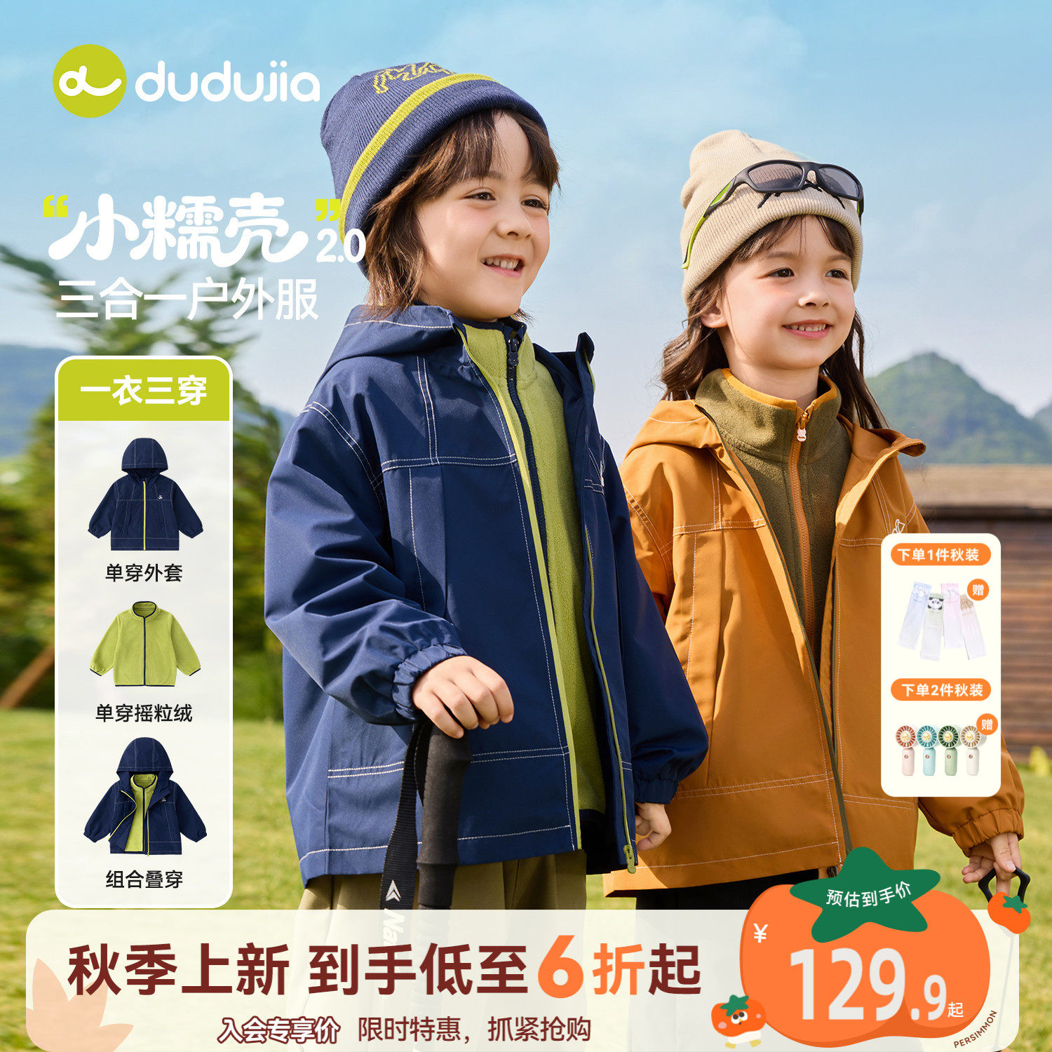 嘟嘟家男童外套三合一秋季户外