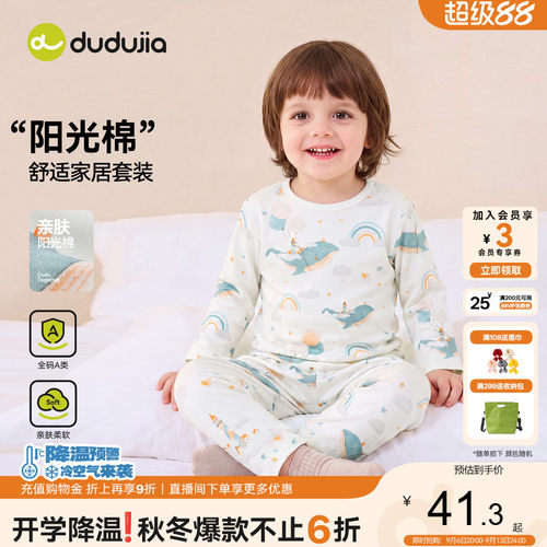嘟嘟家儿童家居服宝宝睡衣套装类