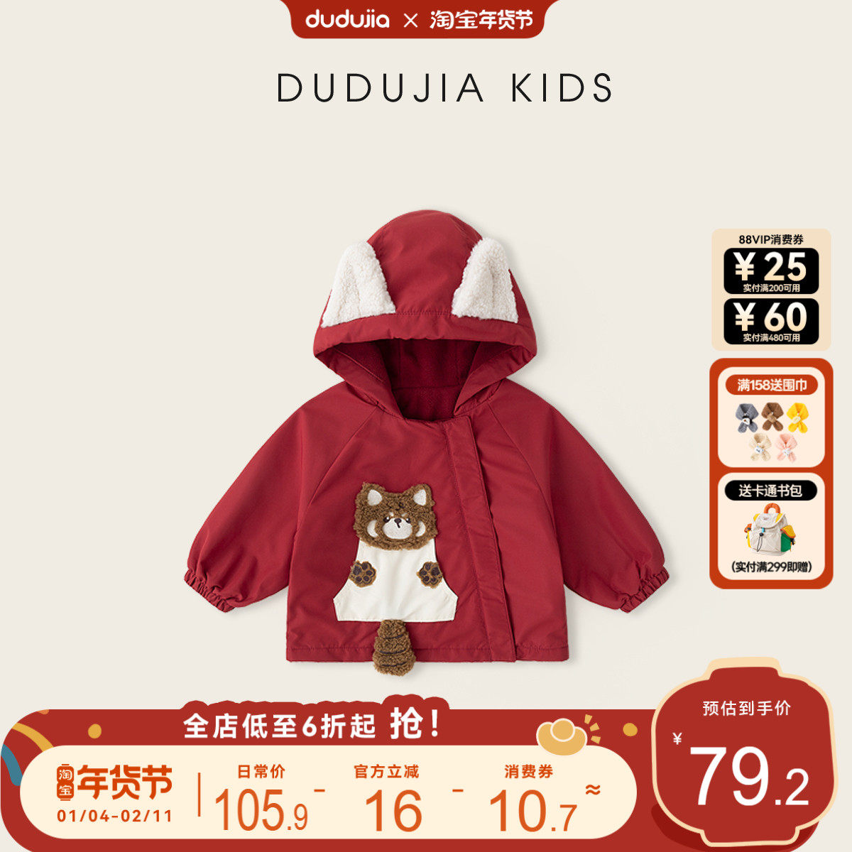 嘟嘟家儿童外套春秋款男童衣服洋气女童上衣红色宝宝外衣男宝春装,童装/婴儿装/亲子装,普通外套,淘宝优惠券,粉丝福利购,淘宝优惠卷