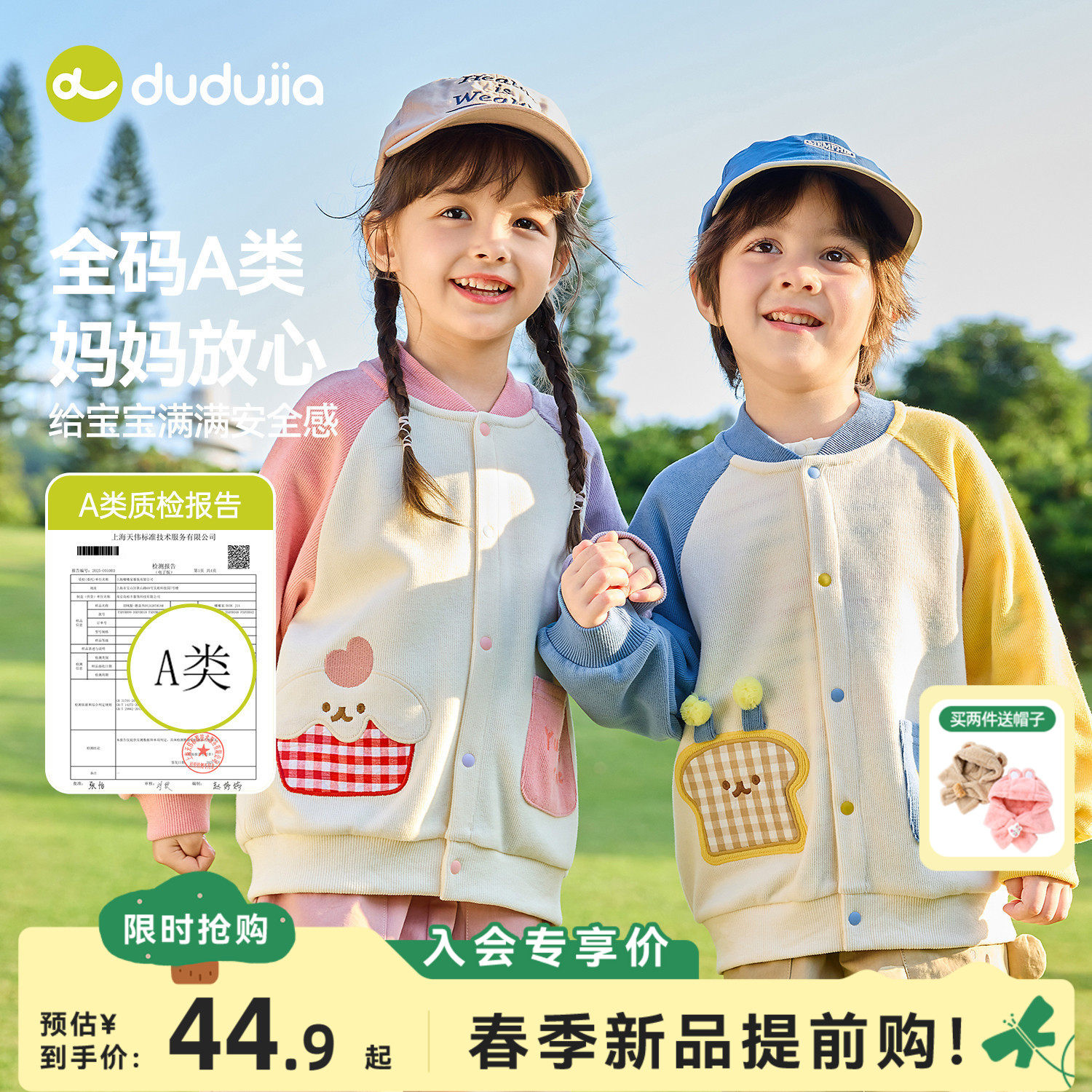 嘟嘟家儿童外套春装男童针织衫宽松女童童装可爱宝宝开衫洋气春季,童装/婴儿装/亲子装,普通外套,淘宝优惠券,粉丝福利购,淘宝优惠卷