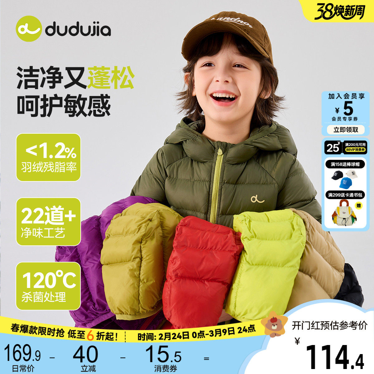 嘟嘟家儿童羽绒服轻薄杜邦三防男童外套短款女童保暖宝宝冬装衣服