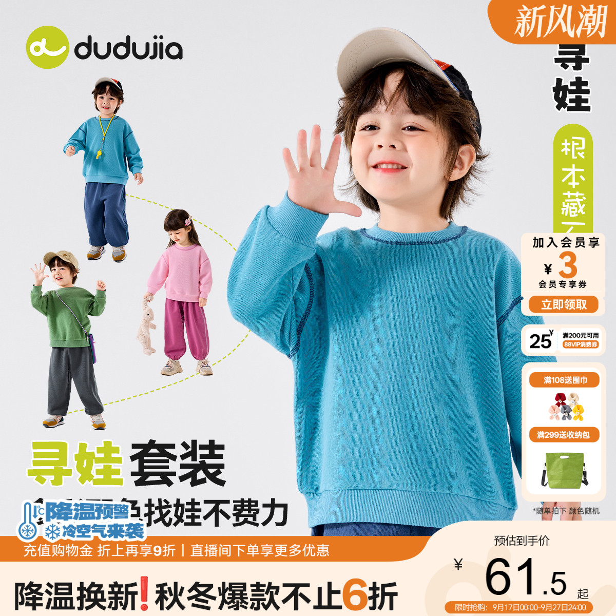 嘟嘟家男童套装秋季新款