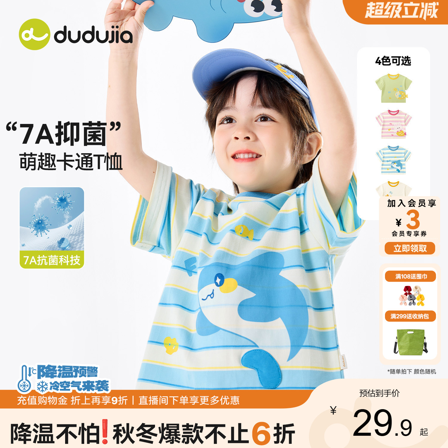 嘟嘟家儿童T恤夏季男童短袖轻薄图片