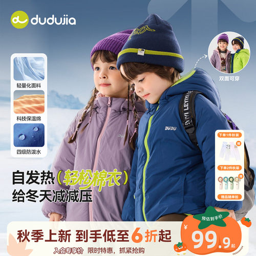 嘟嘟家儿童棉服双面穿