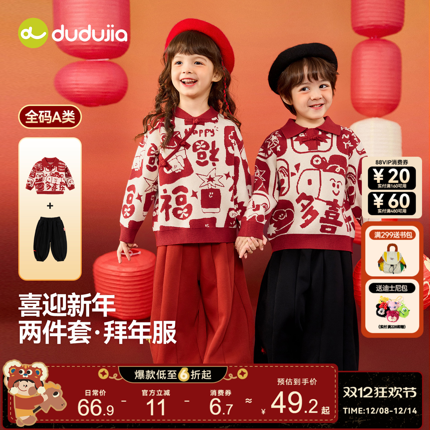 嘟嘟家男童套装拜年服冬季宝宝针织毛衣裤子女童上衣儿童新年装冬