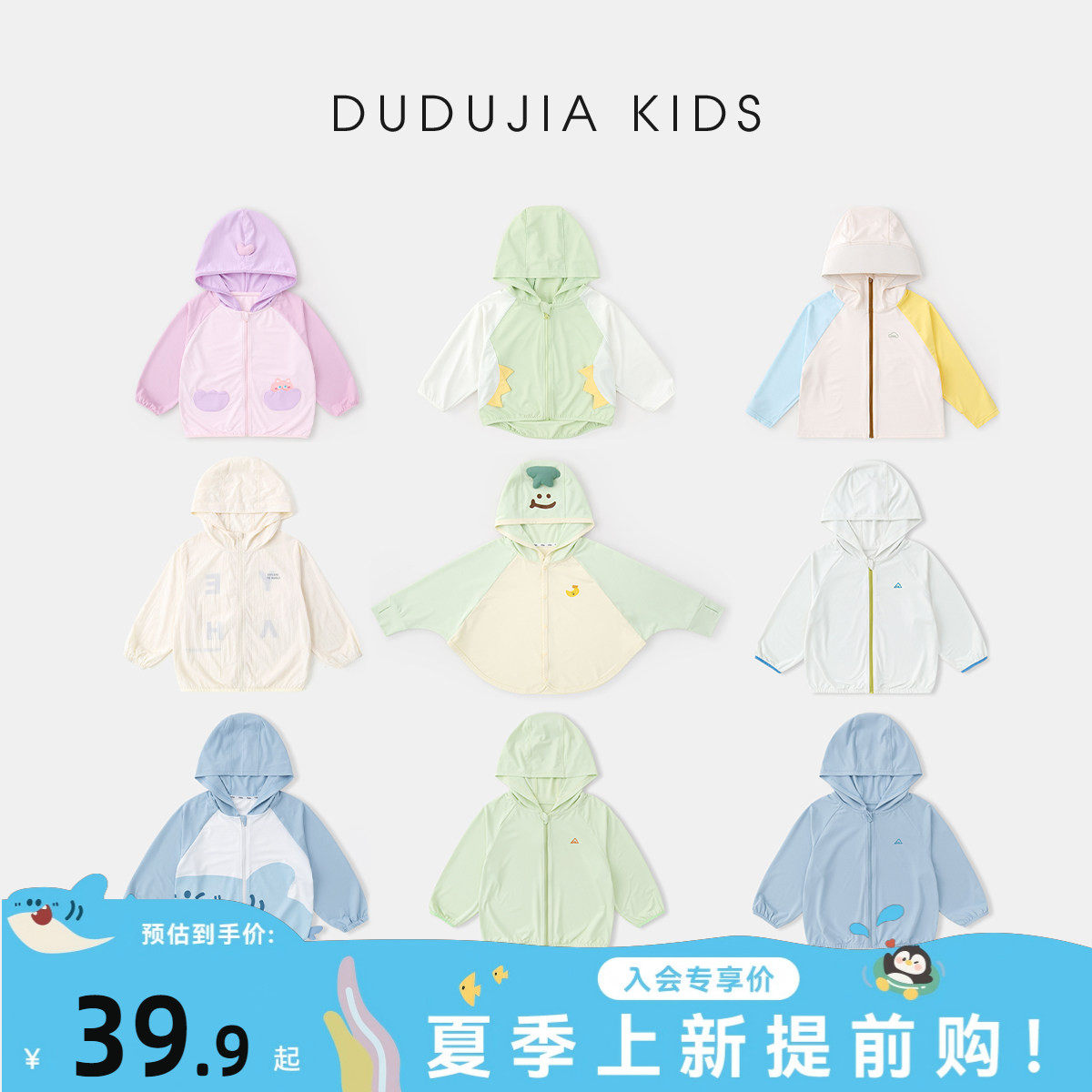 嘟嘟家儿童防晒衣夏季男童外套春季女童空调服宝宝童装女宝衣服新
