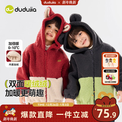 【全码A类】双面暖绒绒加厚外套