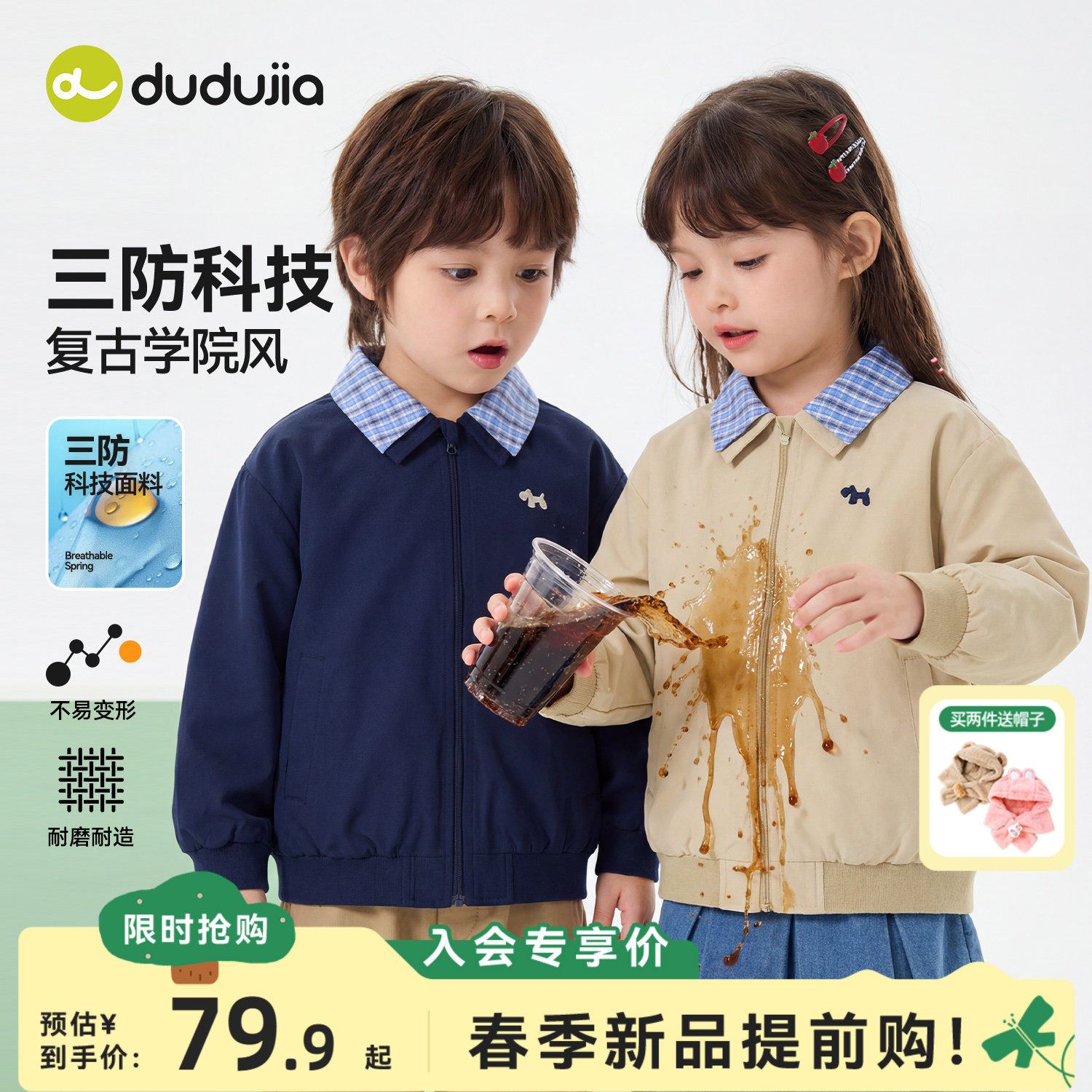 【三防】嘟嘟家儿童外套学院风男童夹克时髦女童上衣洋气春秋新款,童装/婴儿装/亲子装,普通外套,淘宝优惠券,粉丝福利购,淘宝优惠卷