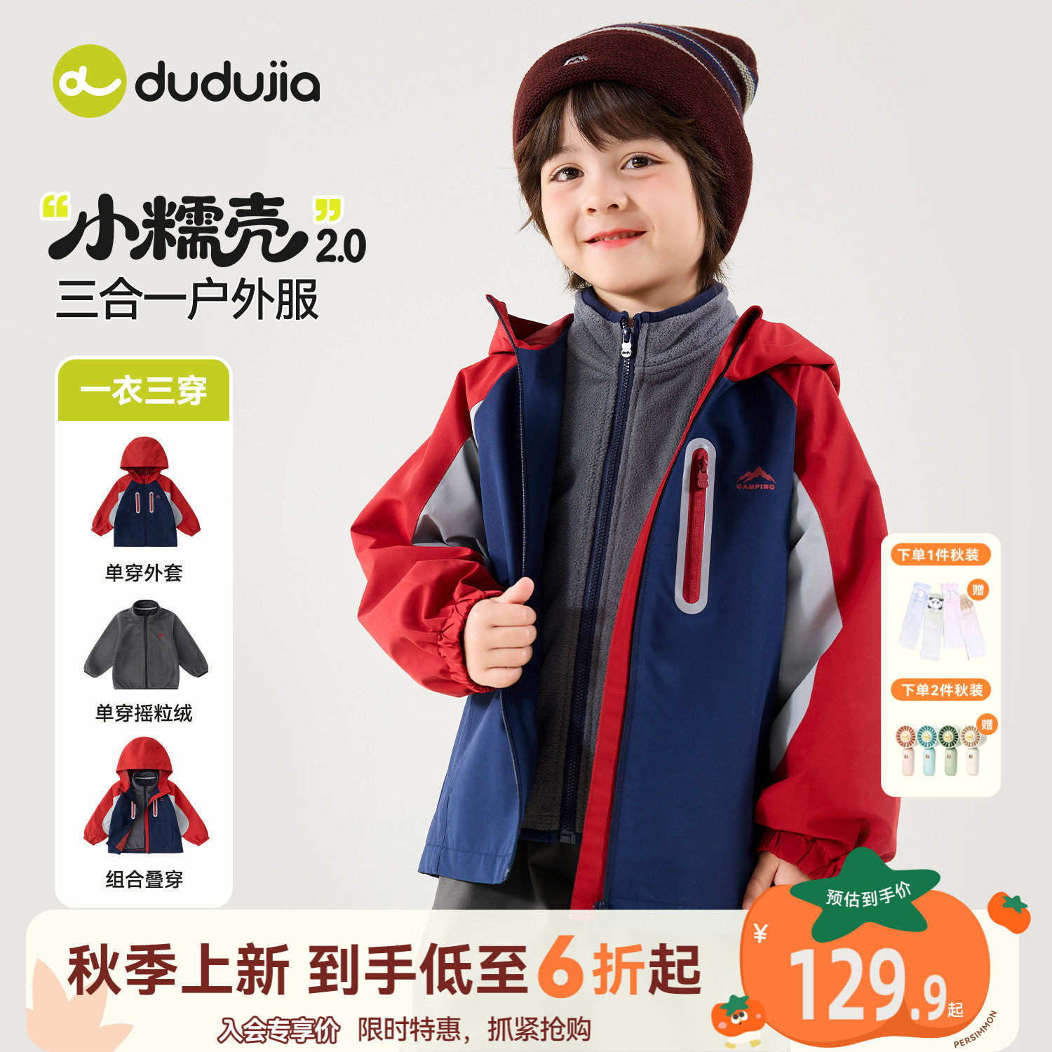 嘟嘟家男童外套秋季儿童班服
