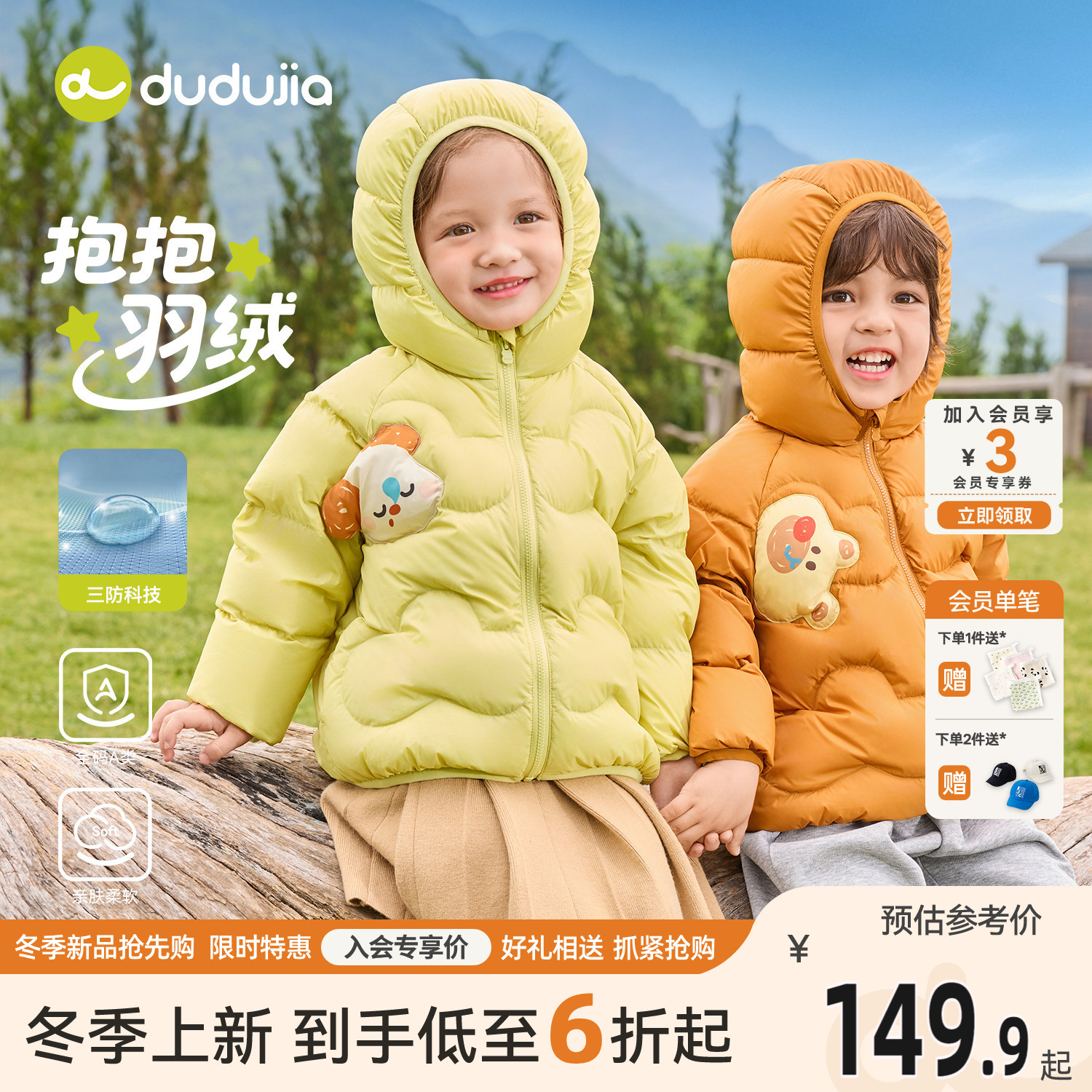 嘟嘟家儿童羽绒服宝宝外套图片