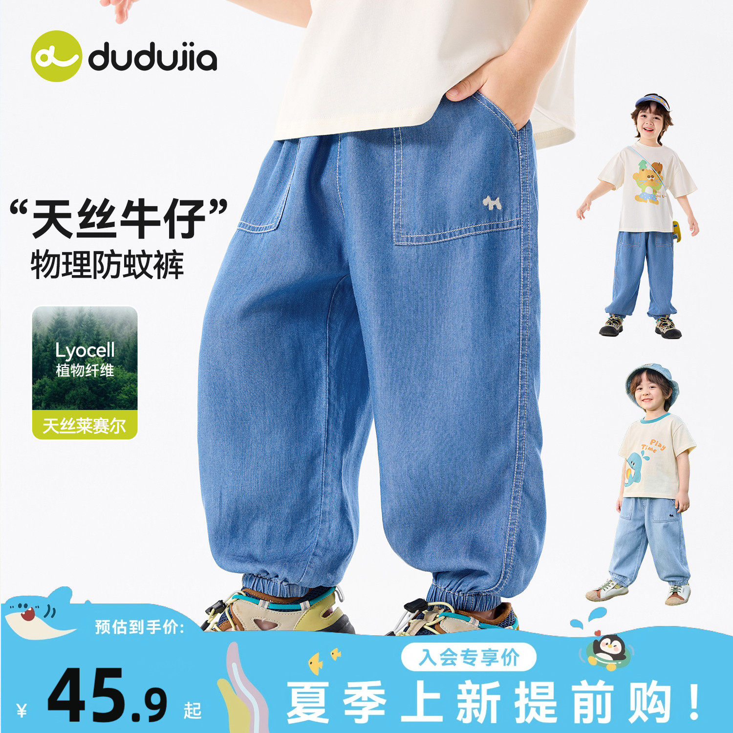 嘟嘟家男童天丝牛仔裤儿童长裤春季女童裤子夏季宝宝物理防蚊裤新