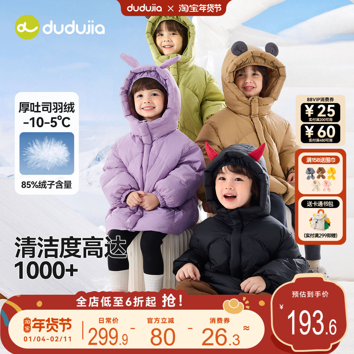 [杜邦三防]男童羽绒服冬季儿童外套洋气女童上衣加厚宝宝上衣冬装,童装/婴儿装/亲子装,羽绒服,淘宝优惠券,粉丝福利购,淘宝优惠卷