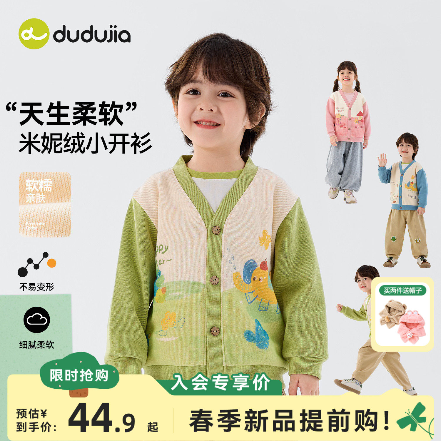 嘟嘟家儿童外套春季男童针织衫宽松女童开衫可爱男孩上衣春装新款,童装/婴儿装/亲子装,普通外套,淘宝优惠券,粉丝福利购,淘宝优惠卷