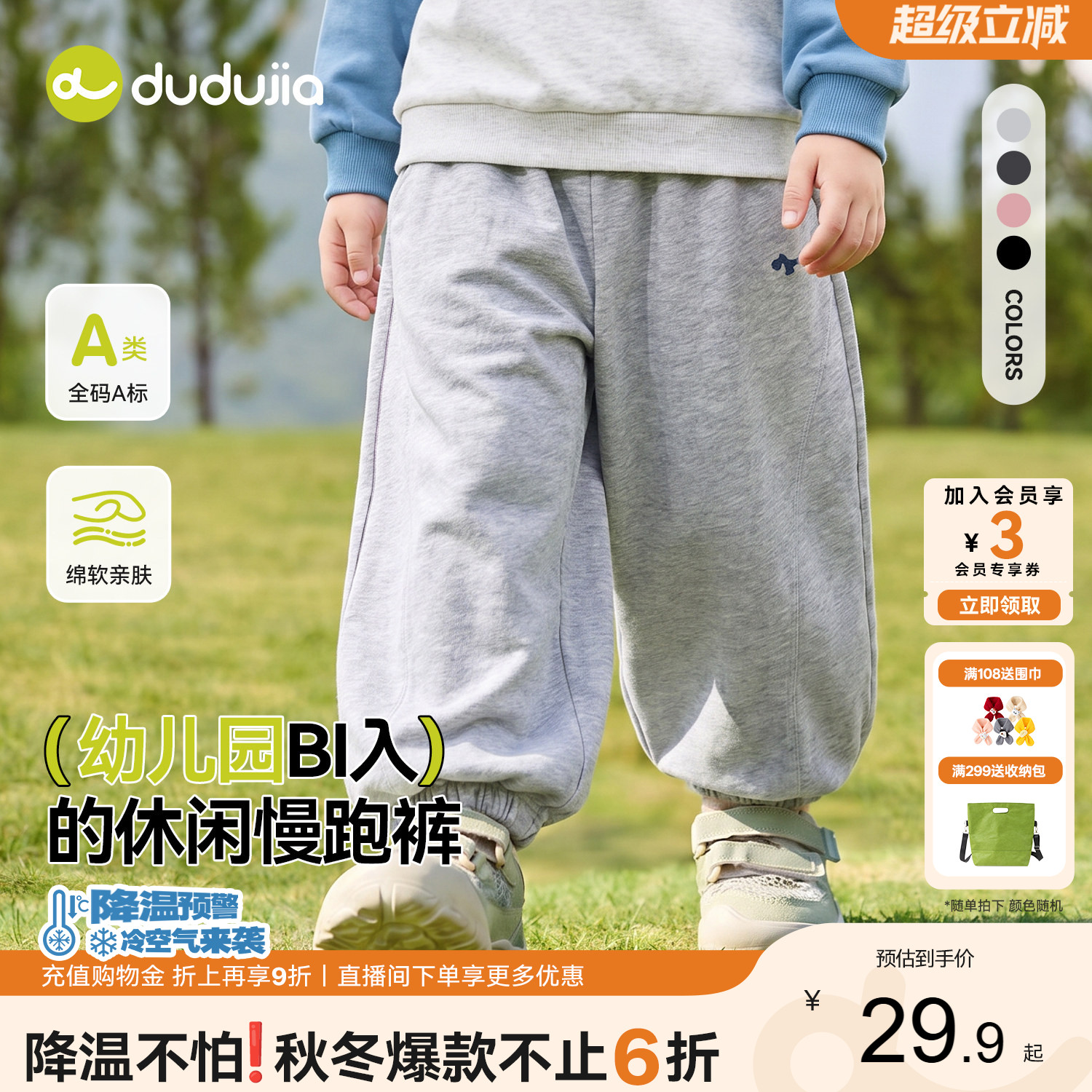 嘟嘟家儿童裤子男童运动裤长裤图片