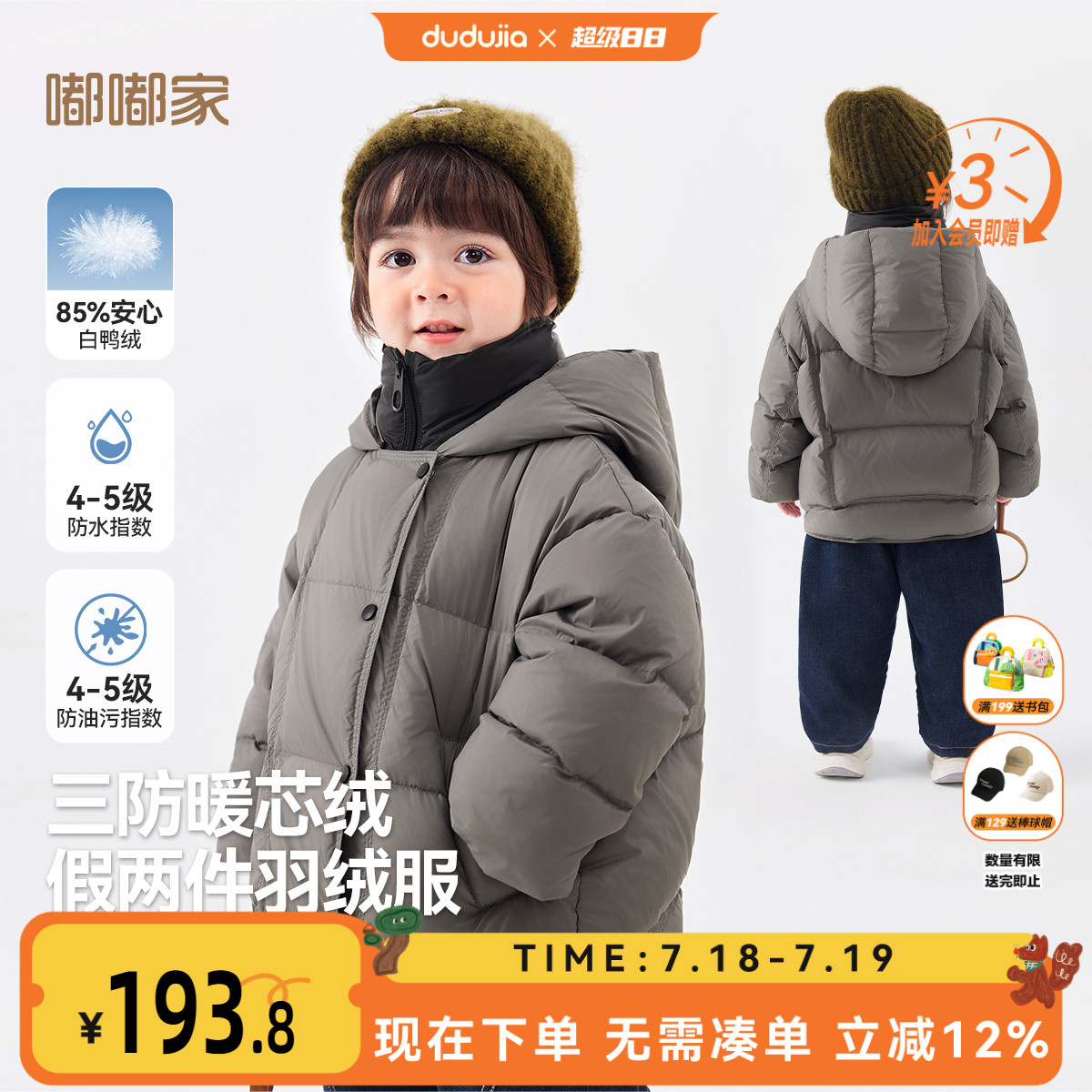 嘟嘟家儿童羽绒服冬装儿童连帽衣