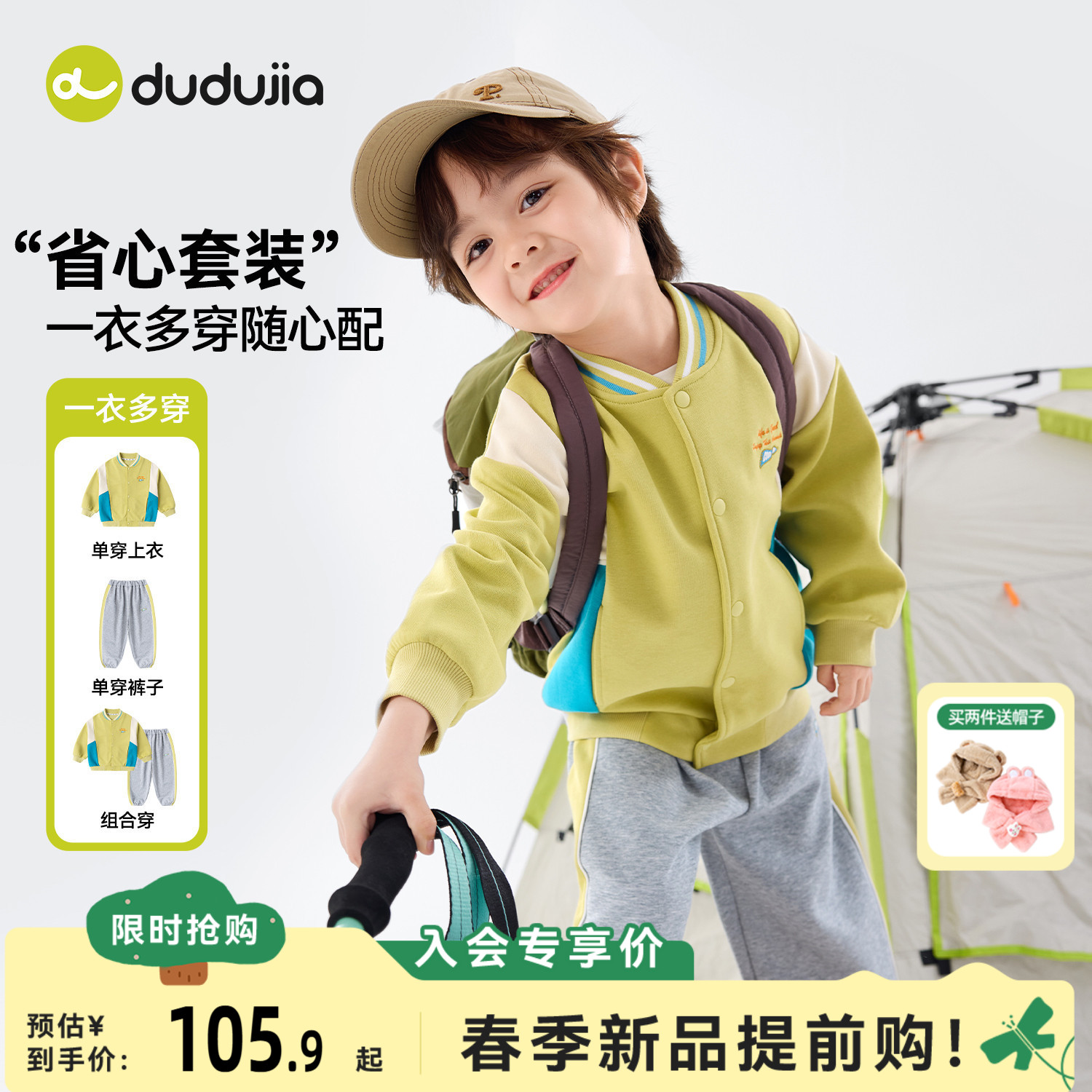 嘟嘟家儿童套装春秋款男童上衣休闲女童童装时尚宝宝卫衣卫裤春装 - 封面