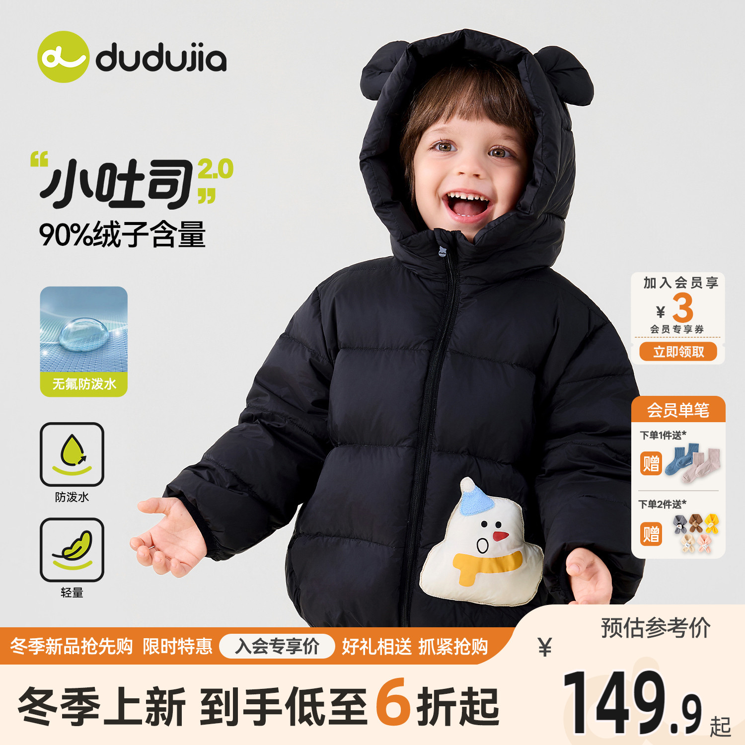 嘟嘟家男童羽绒服防泼水图片
