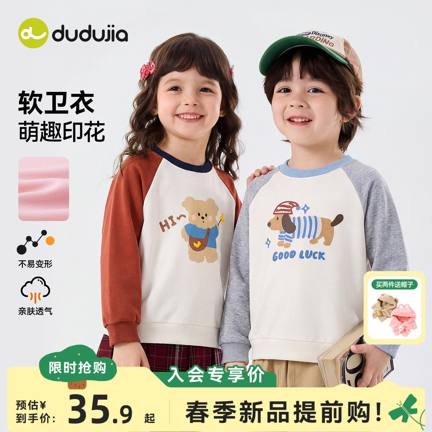 嘟嘟家儿童卫衣卡通男童上衣时尚女童衣服春秋款宝宝童装可爱新款,童装/婴儿装/亲子装,卫衣/绒衫,淘宝优惠券,粉丝福利购,淘宝优惠卷