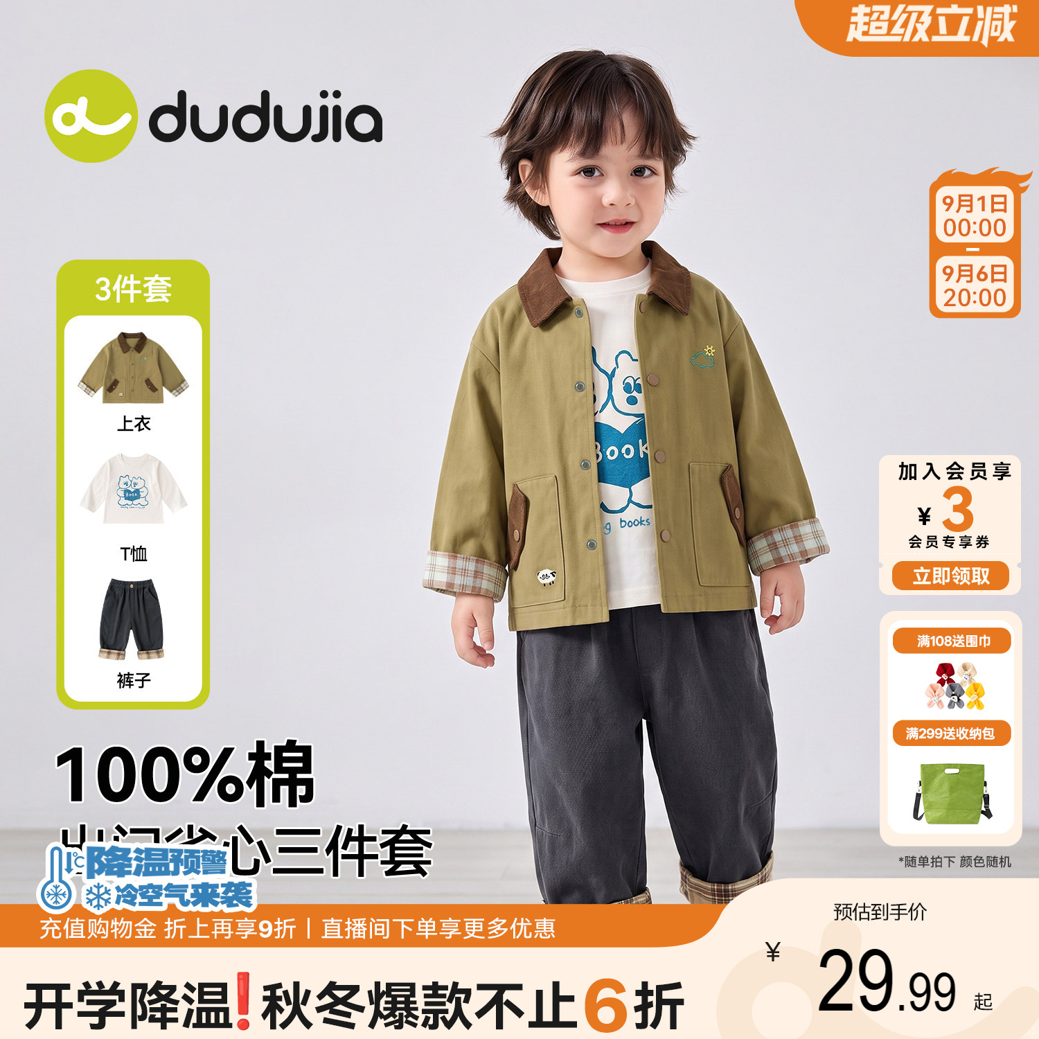 嘟嘟家儿童套装男童外套裤子图片