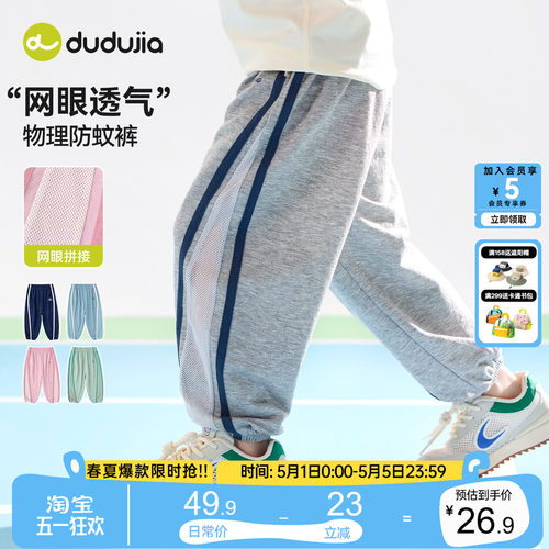 嘟嘟家男童裤子夏季儿童物理防蚊裤女童运动裤长裤宝宝童装轻薄类 - 封面