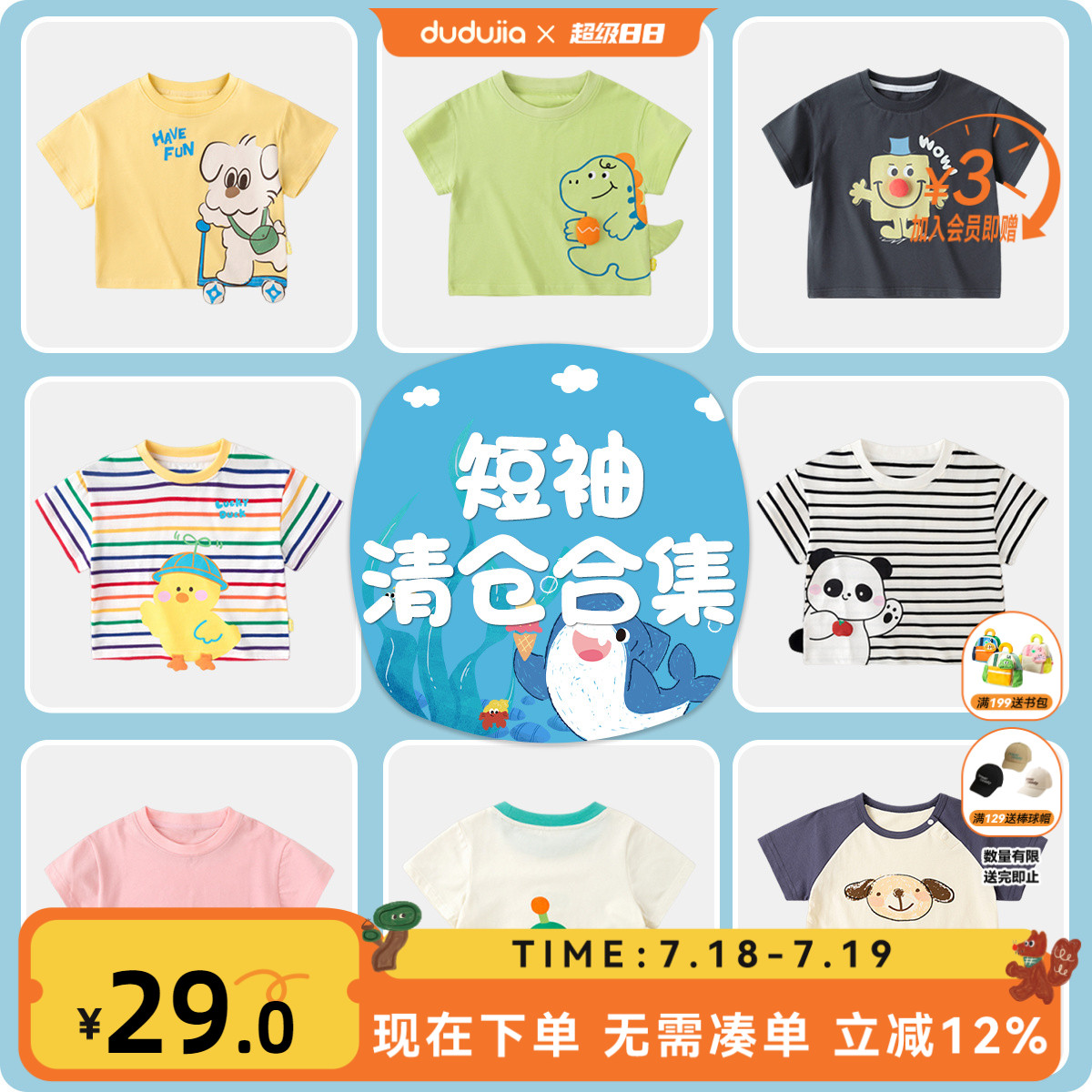 嘟嘟家宝宝短袖夏季清仓