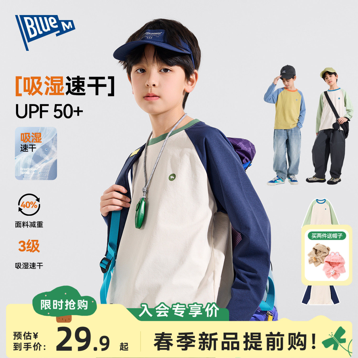 [UPF50+]Bluem中大童T恤春秋款男童童装速干男孩上衣儿童春装宽松,童装/婴儿装/亲子装,T恤,淘宝优惠券,粉丝福利购,淘宝优惠卷