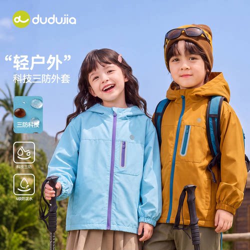 嘟嘟家儿童外套三防男童软壳服