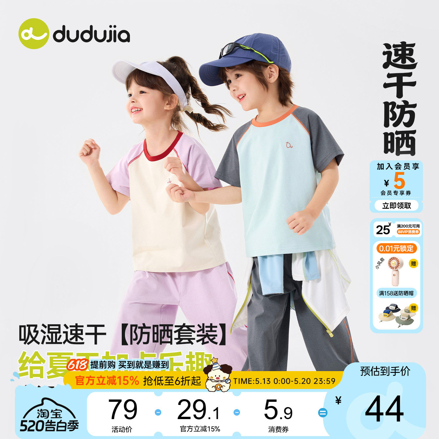 嘟嘟家女童套装夏季运动儿童速干衣男童短袖裤子夏装防晒宝宝童装