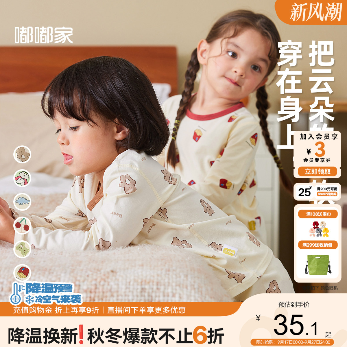 嘟嘟家宝宝秋冬纯棉内衣套装儿童图片