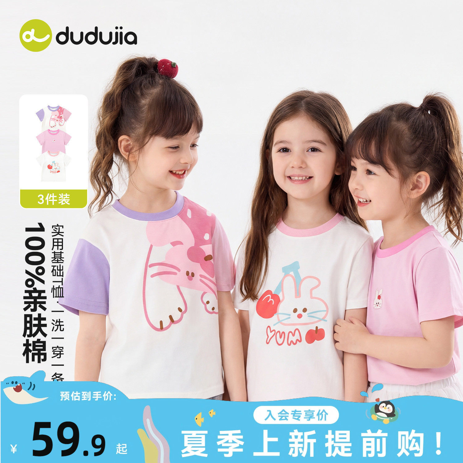 【3件装】嘟嘟家男童t恤纯棉夏季儿童短袖薄款女童上衣新款夏装类