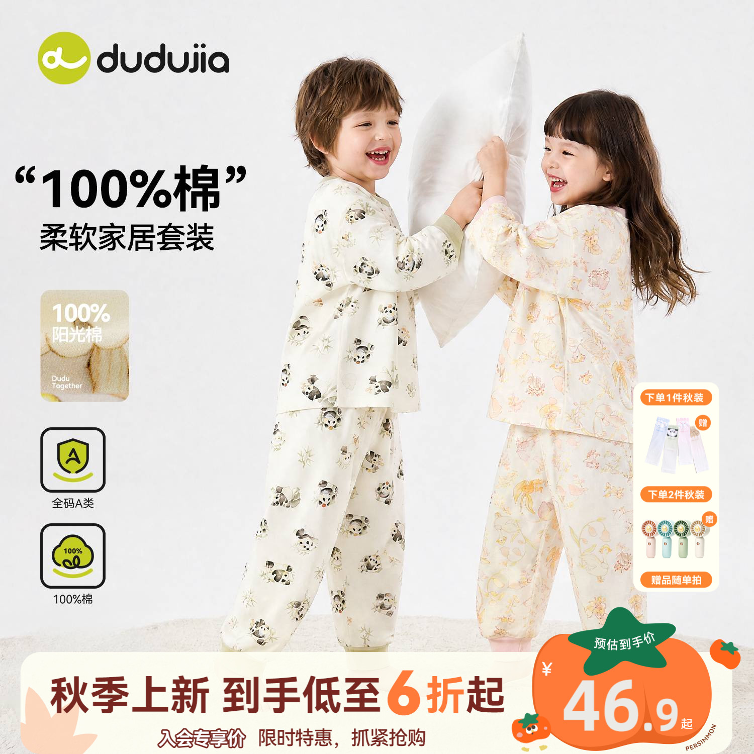 [100%棉]嘟嘟家宝宝内衣童装秋季