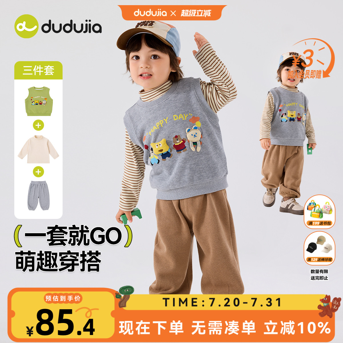 嘟嘟家儿童套装秋款三件套