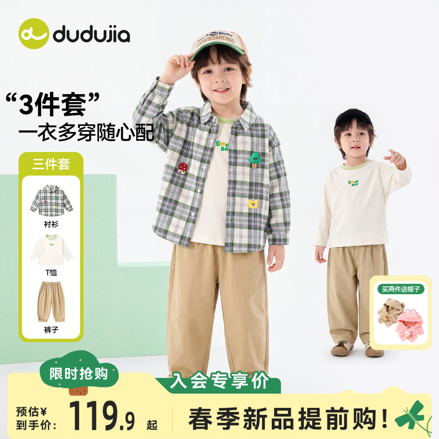 嘟嘟家男童套装春秋儿童格子外套内搭T恤裤子运动宝宝三件套春装,童装/婴儿装/亲子装,套装,淘宝优惠券,粉丝福利购,淘宝优惠卷