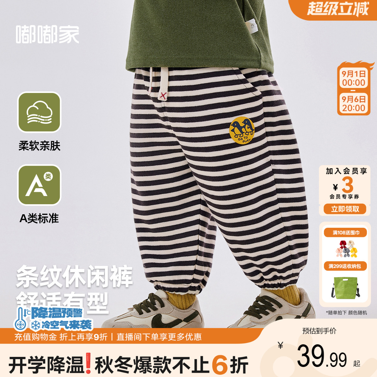 嘟嘟家男宝休闲裤条纹儿童裤图片