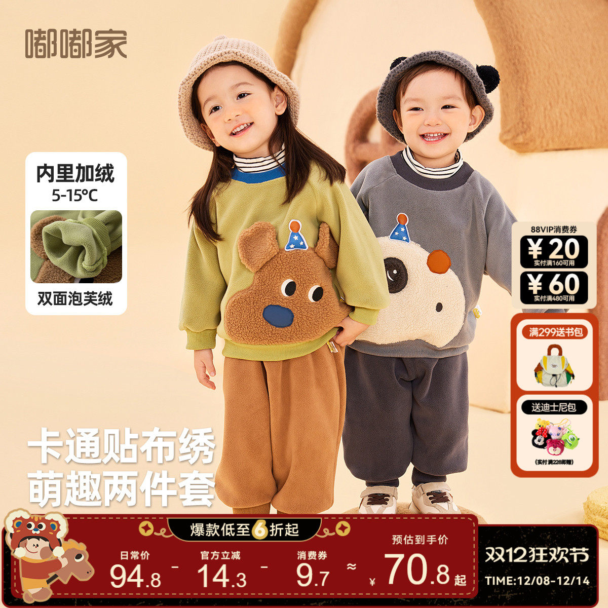 儿童半高领卫衣套装冬季嘟嘟家