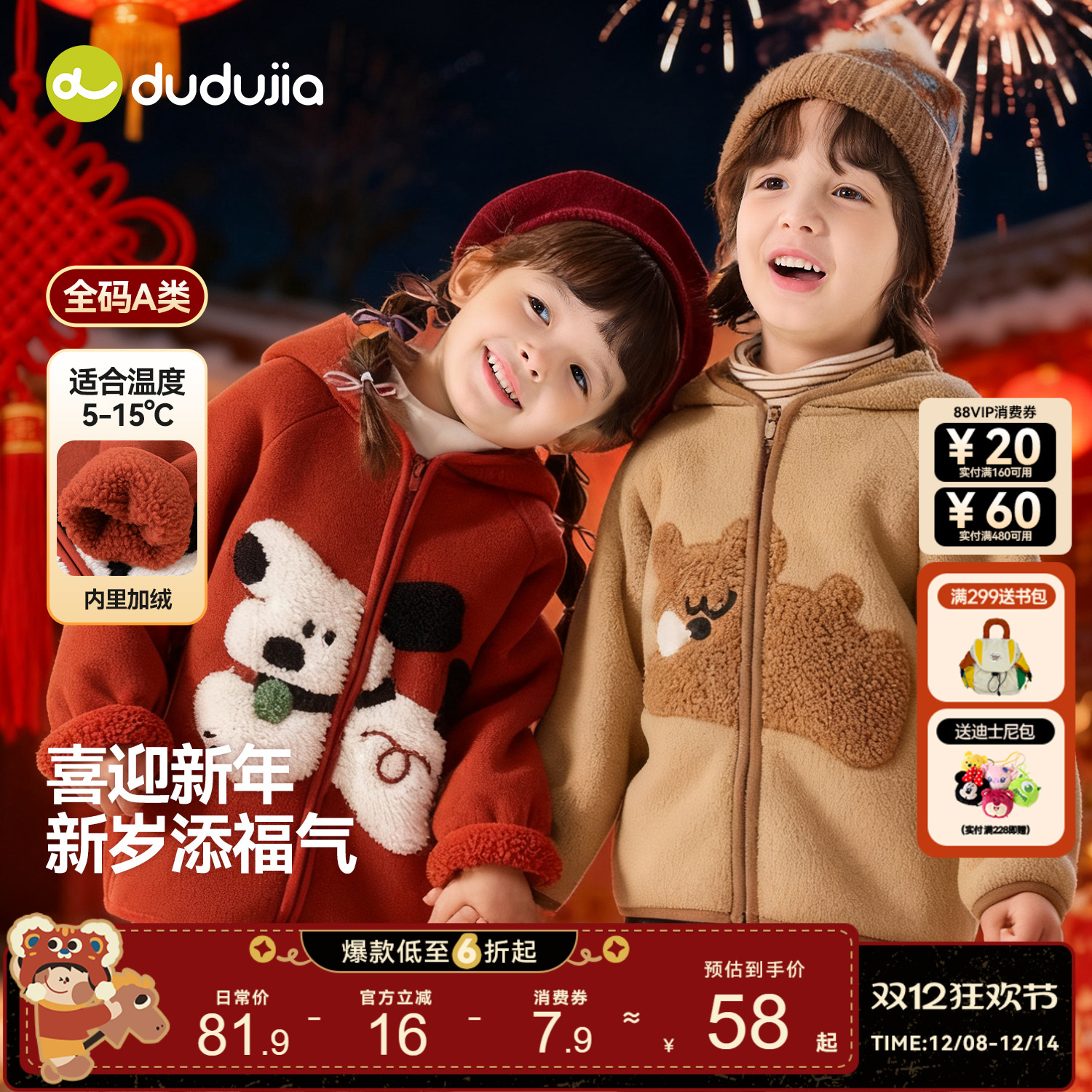 嘟嘟家儿童外套宝宝拜年服红色