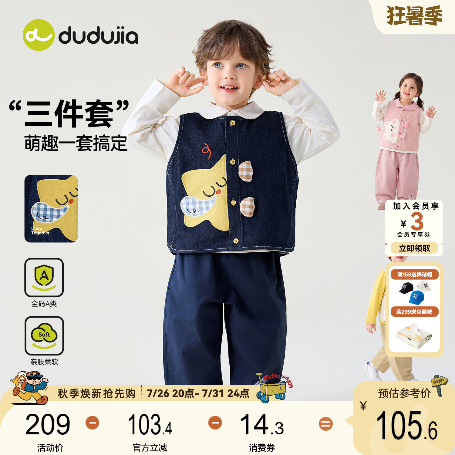 嘟嘟家儿童套装男童背心上衣裤子