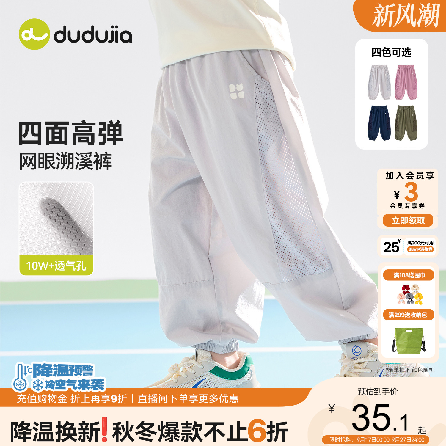 嘟嘟家儿童裤子夏男童物理防蚊裤