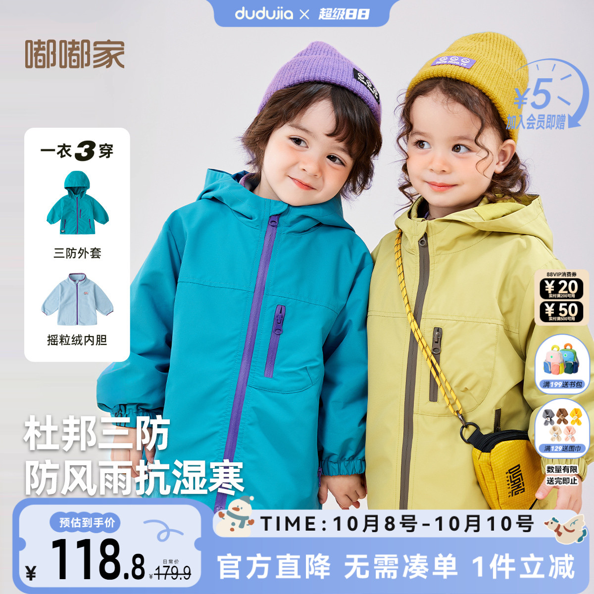 嘟嘟家儿童外套秋款男童户外服女