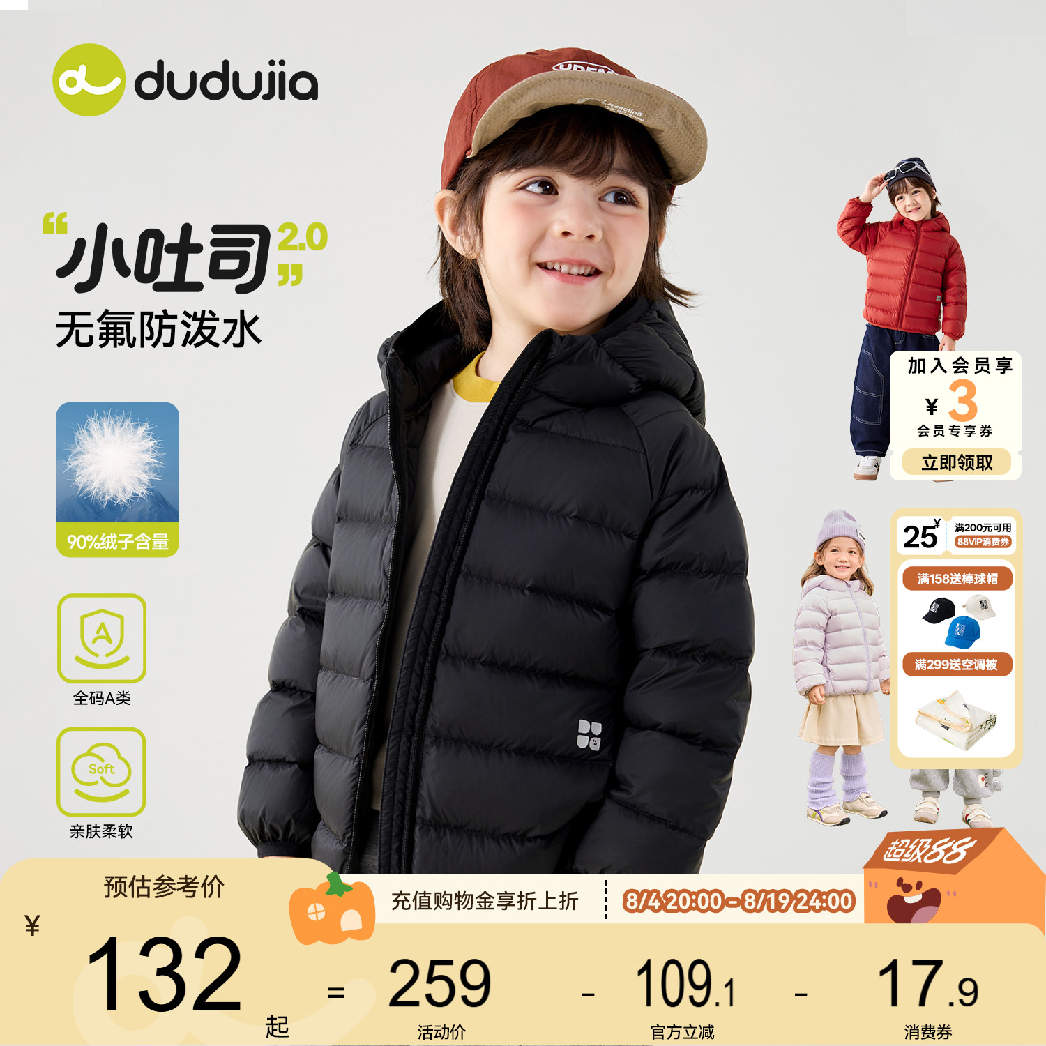 嘟嘟家男童羽绒服轻薄