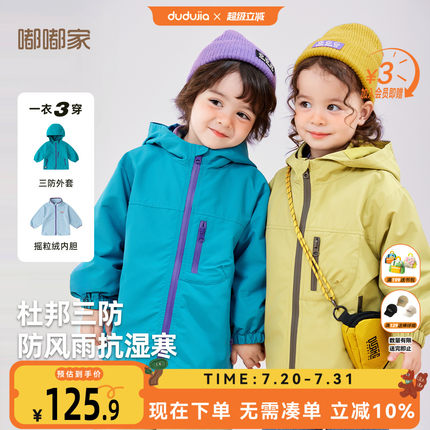 嘟嘟家儿童外套秋款男童户外服女童连帽衣宝宝内胆冬季摇粒绒小童