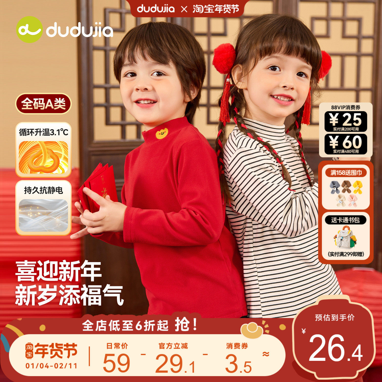 嘟嘟家儿童年装打底衫男童拜年服长袖女童T恤红色宝宝上衣t冬装类,童装/婴儿装/亲子装,唐装,淘宝优惠券,粉丝福利购,淘宝优惠卷