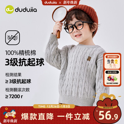 嘟嘟家男童秋款毛衣纯棉儿童秋装