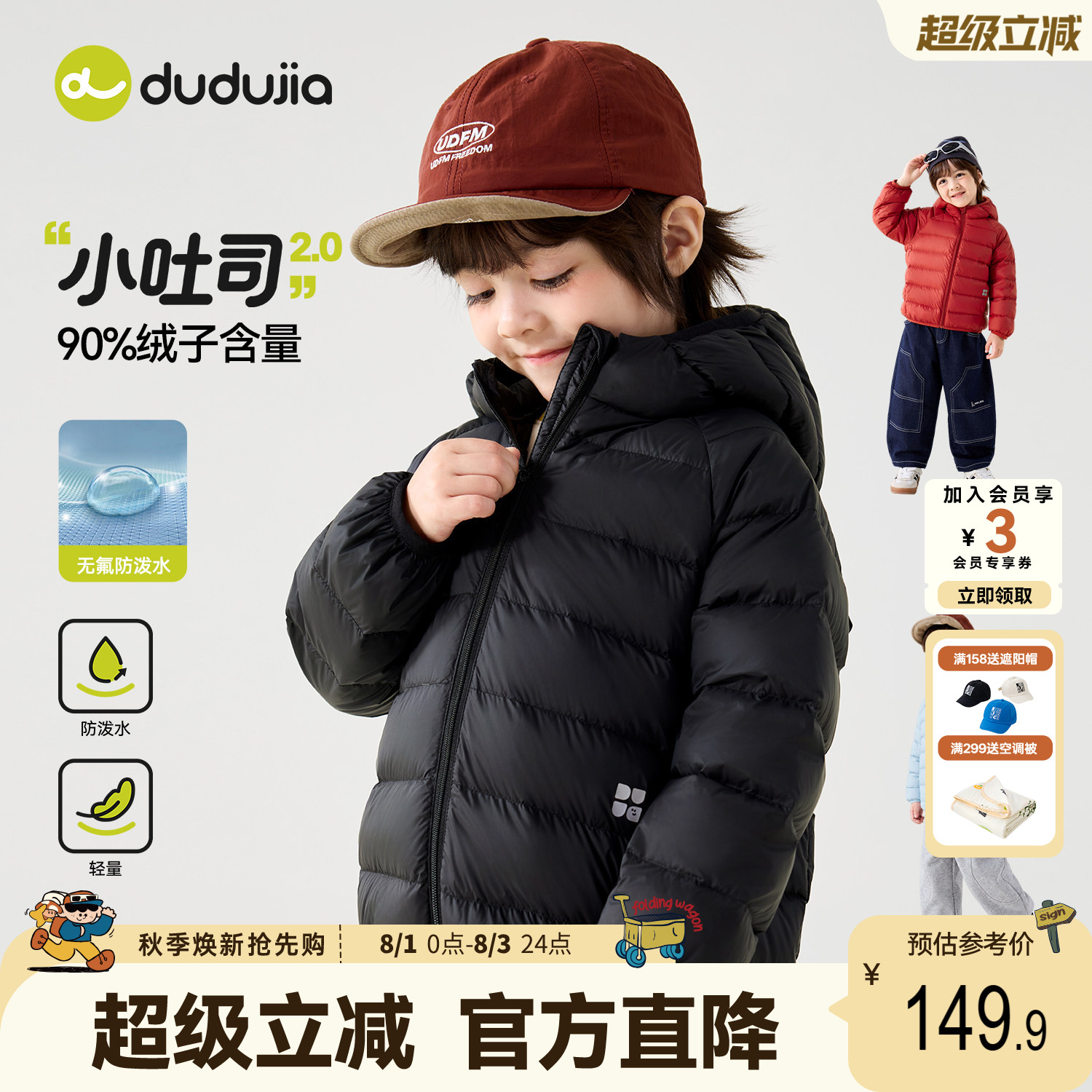 嘟嘟家儿童排骨羽绒服冬季男童外套轻薄宝宝冬天女童衣服秋季童装